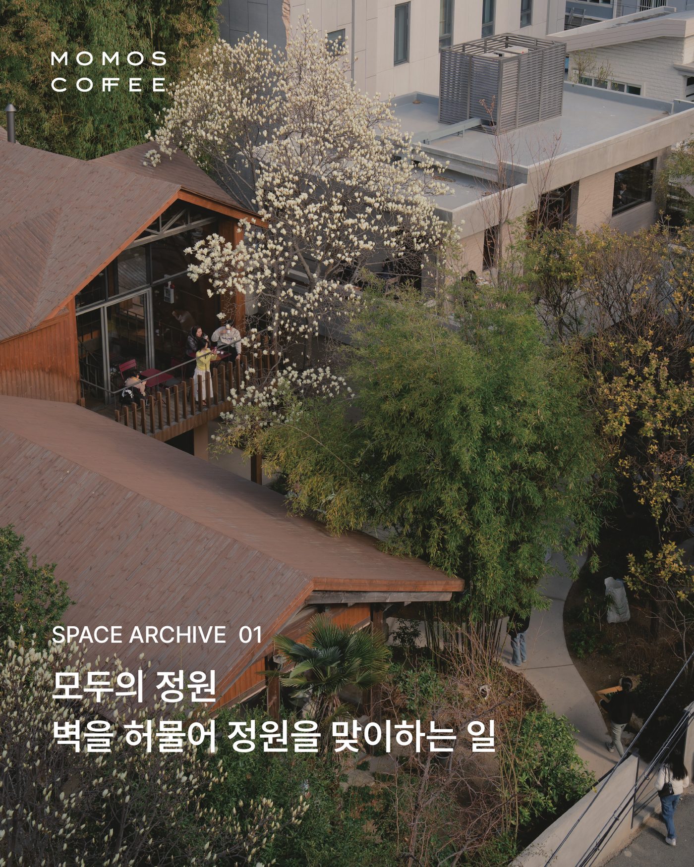 SPACE ARCHIVE 01 모두의 정원